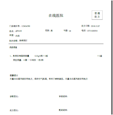 如何用 Java 对 PDF 文件进行电子签章第3张