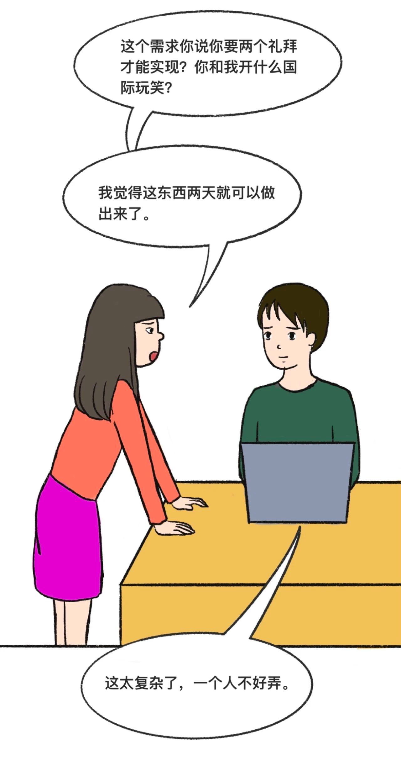 漫画 | 程序员的悲哀是什么？