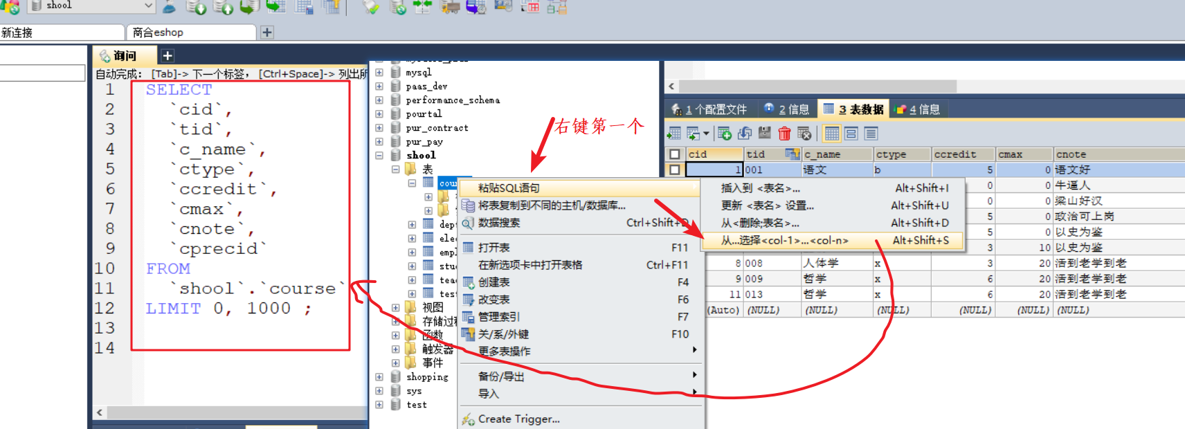 mysql 数据库的表中复制一条数据并添加到该表中第2张