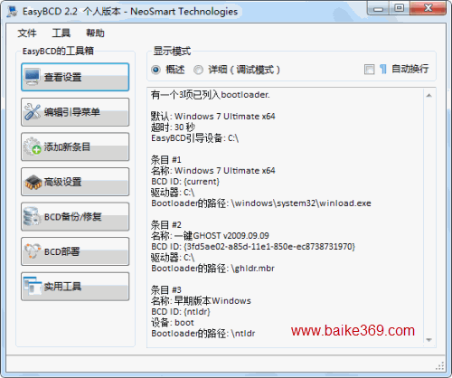 easybcd 使用教程