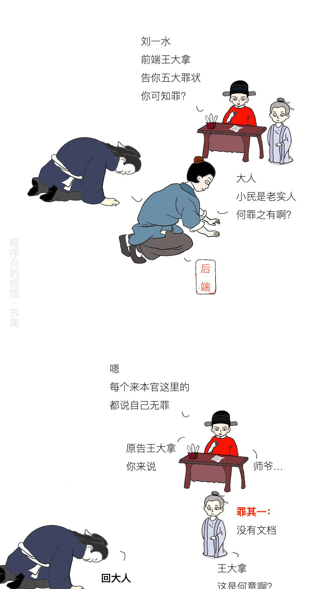 漫画师苏南