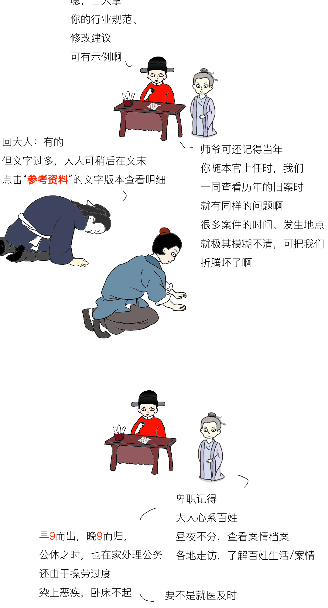 漫画 | 公司前端把后端告上县衙，还列了 5 宗罪！