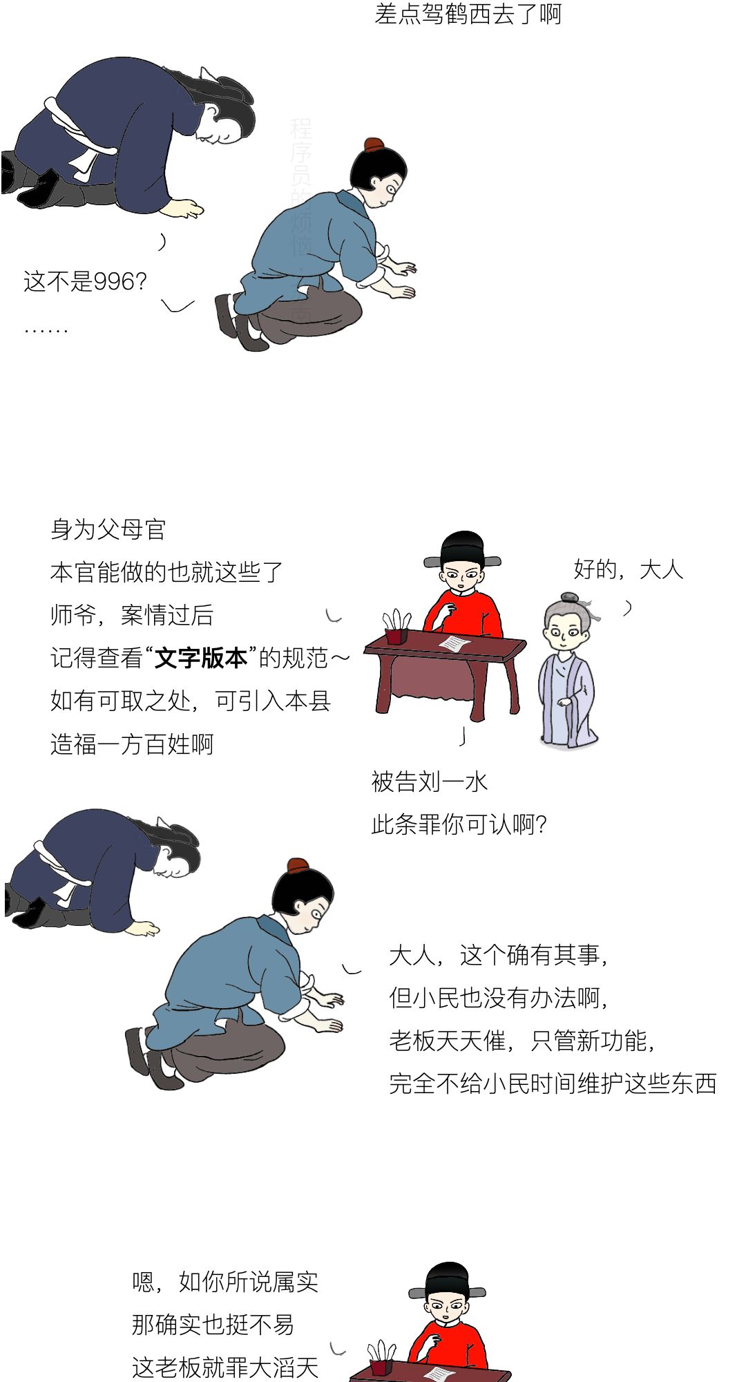 漫画 | 公司前端把后端告上县衙，还列了 5 宗罪！