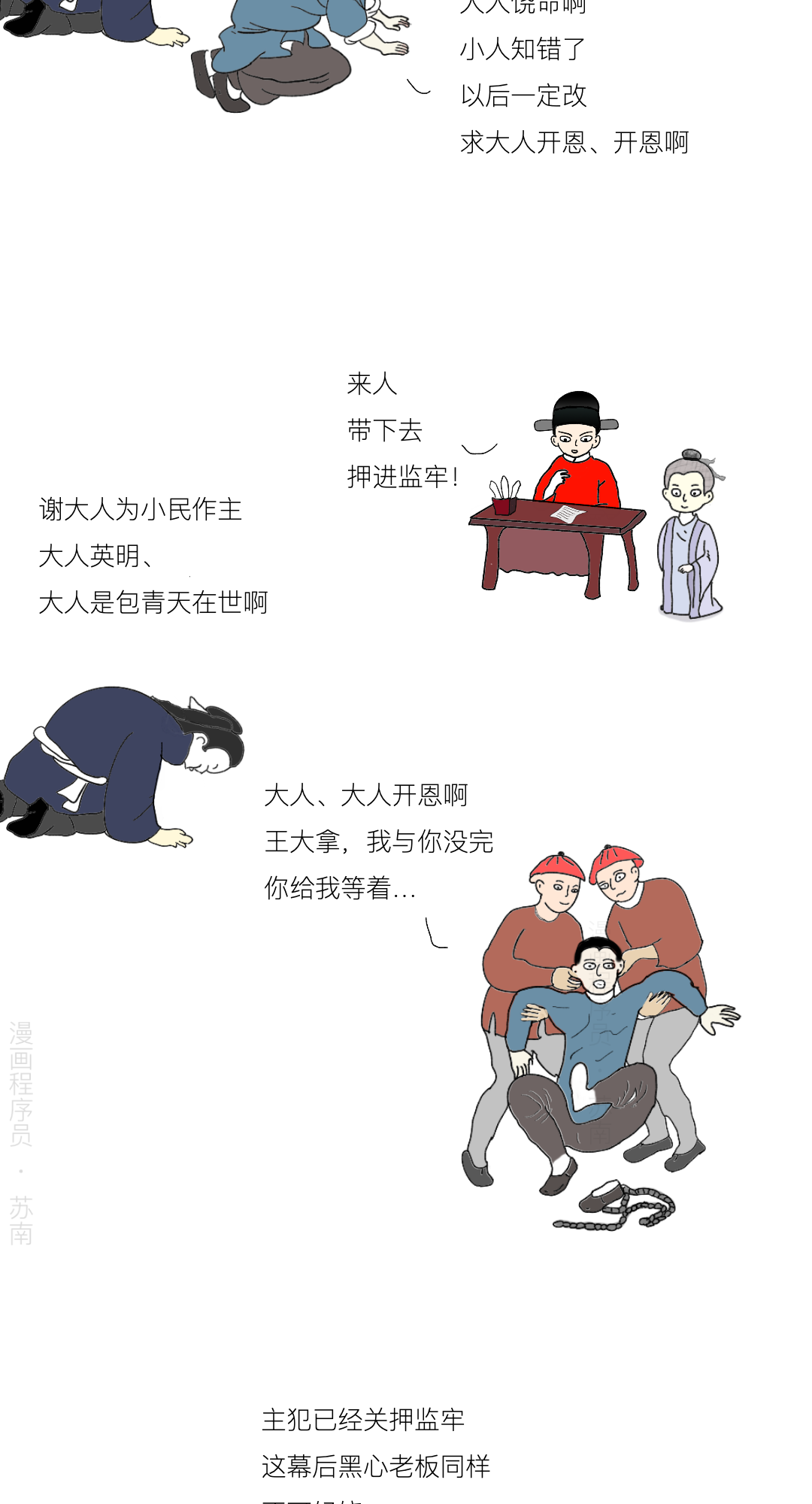 漫画师苏南