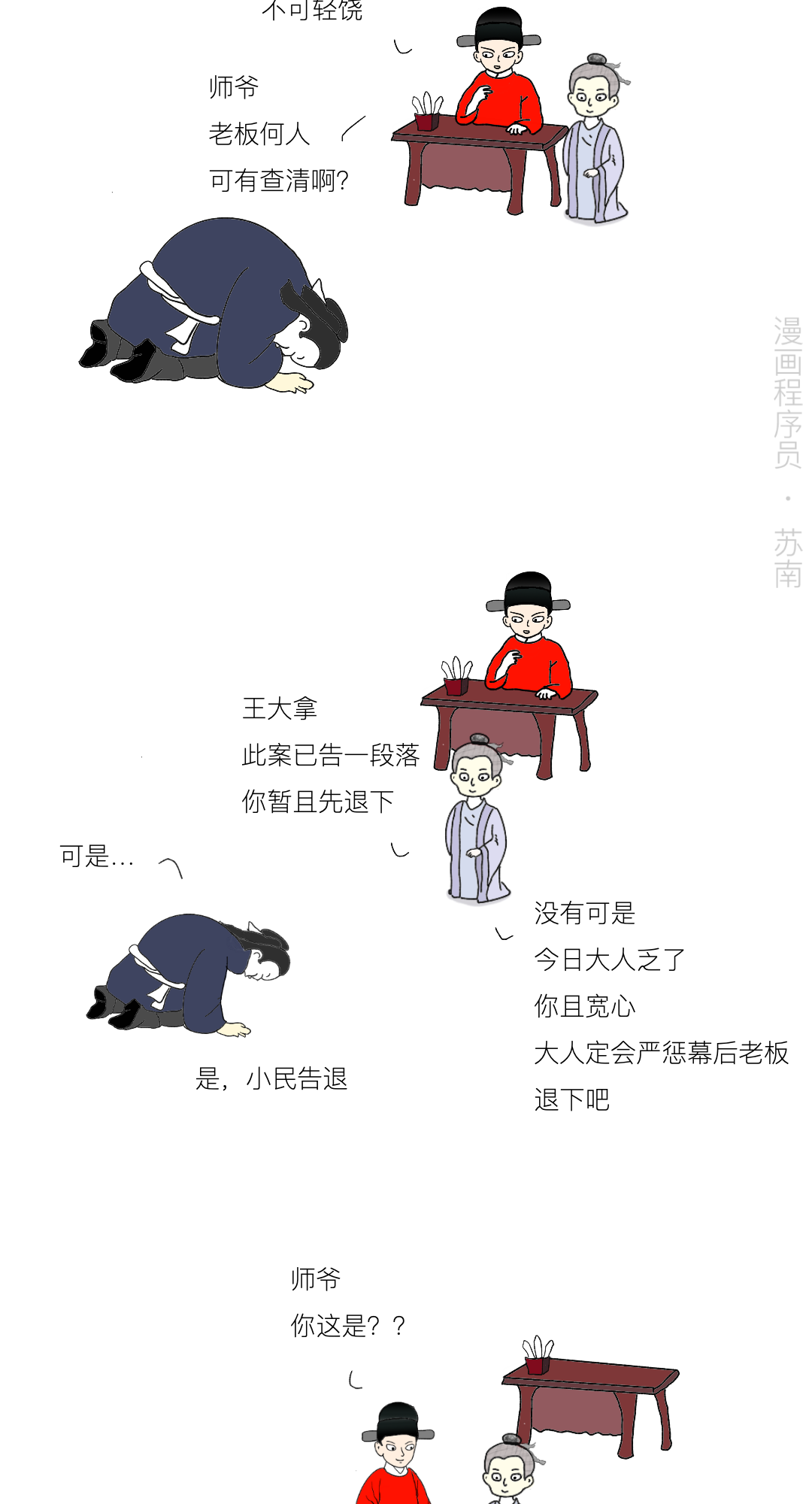 漫画 | 公司前端把后端告上县衙，还列了 5 宗罪！