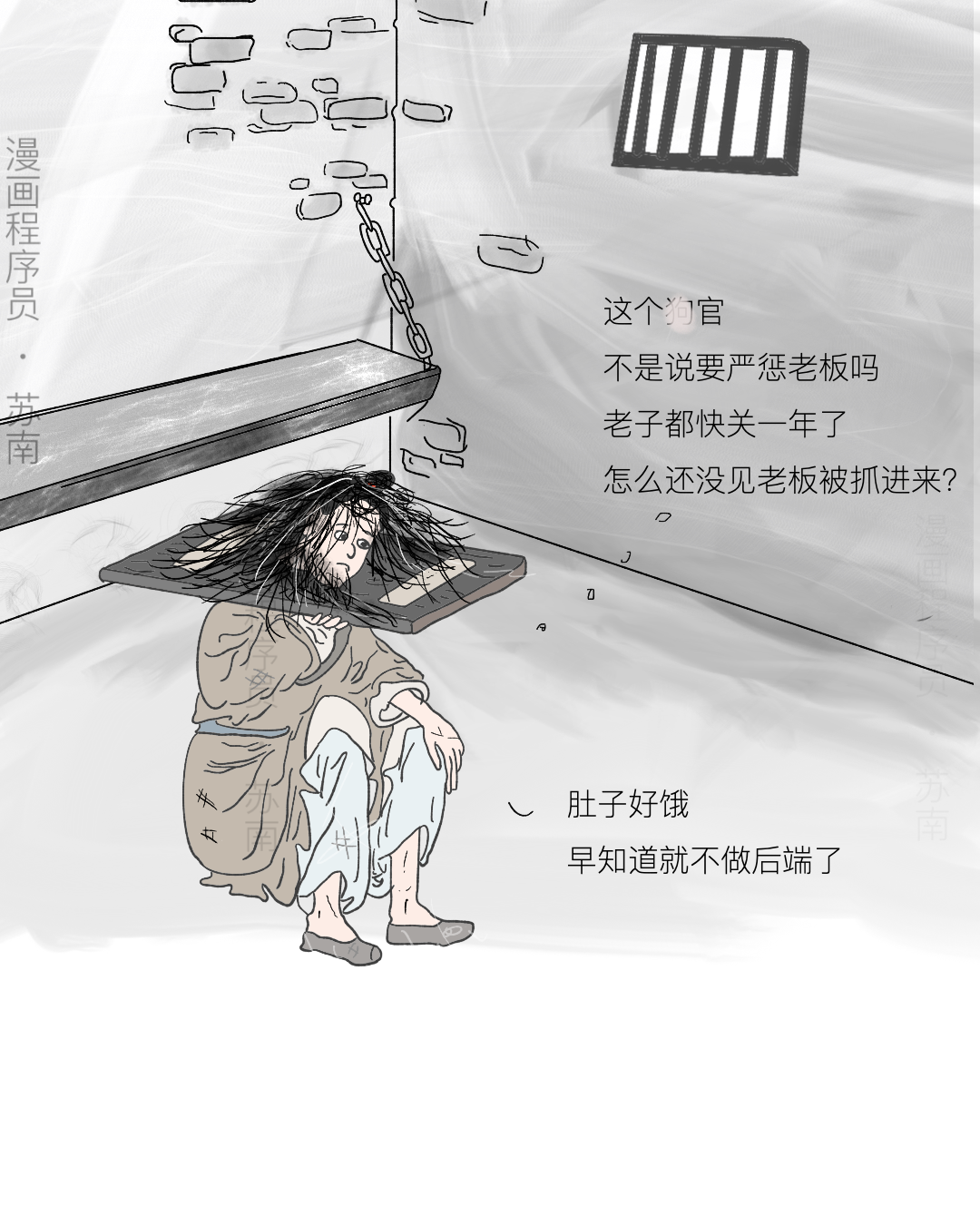 漫画 | 公司前端把后端告上县衙，还列了 5 宗罪！