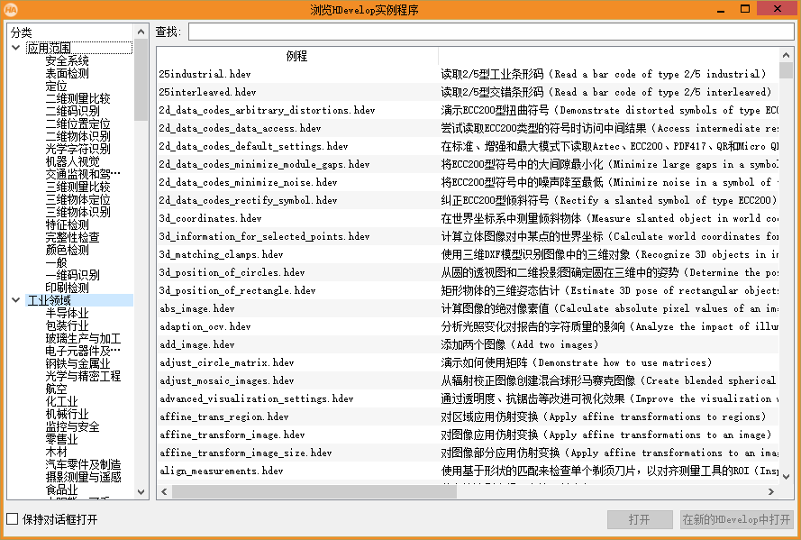 C#调百度通用翻译API翻译HALCON的示例描述 