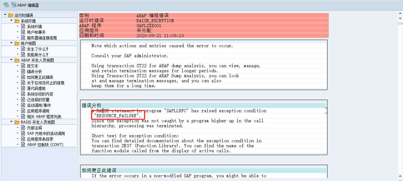 SAPABAP 今天遇到系统错误 A RAISE statement in program "SAPLLRFC" has raised exception condition