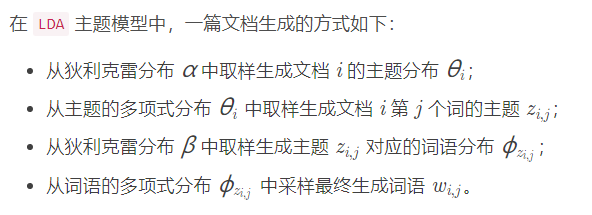 机器学习笔记19-----LDA主题模型(重点理解LDA的建模过程)第6张