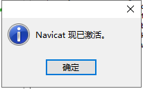 Navicat Premium15破解教程第11张