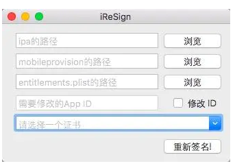 用iReSign工具进行ipa重签名第5张