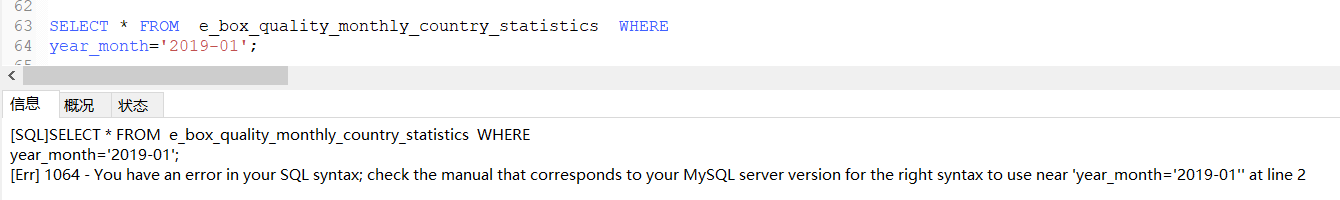 Mysql查询字段与关键字重名第1张