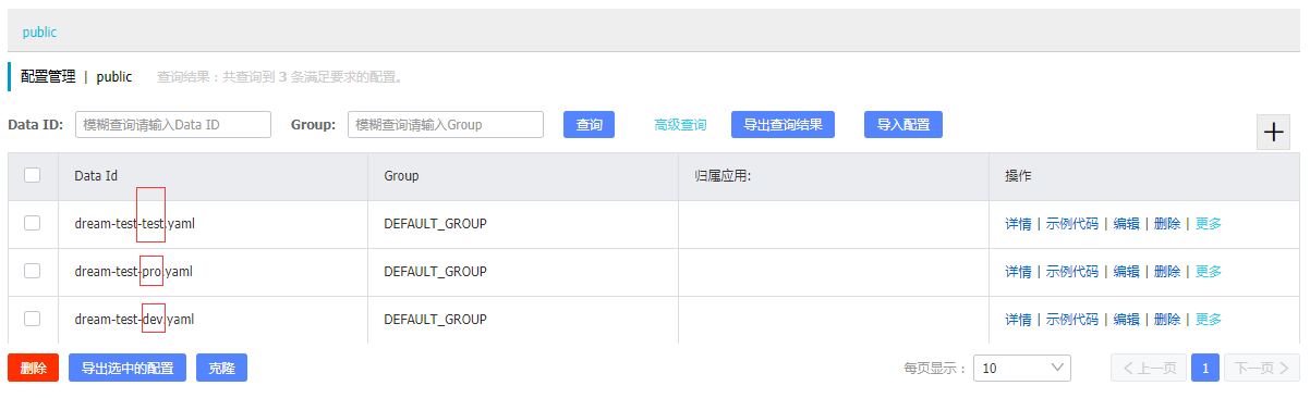 SpringCloud Alibaba系列(二) Nacos配置中心-分类配置第3张