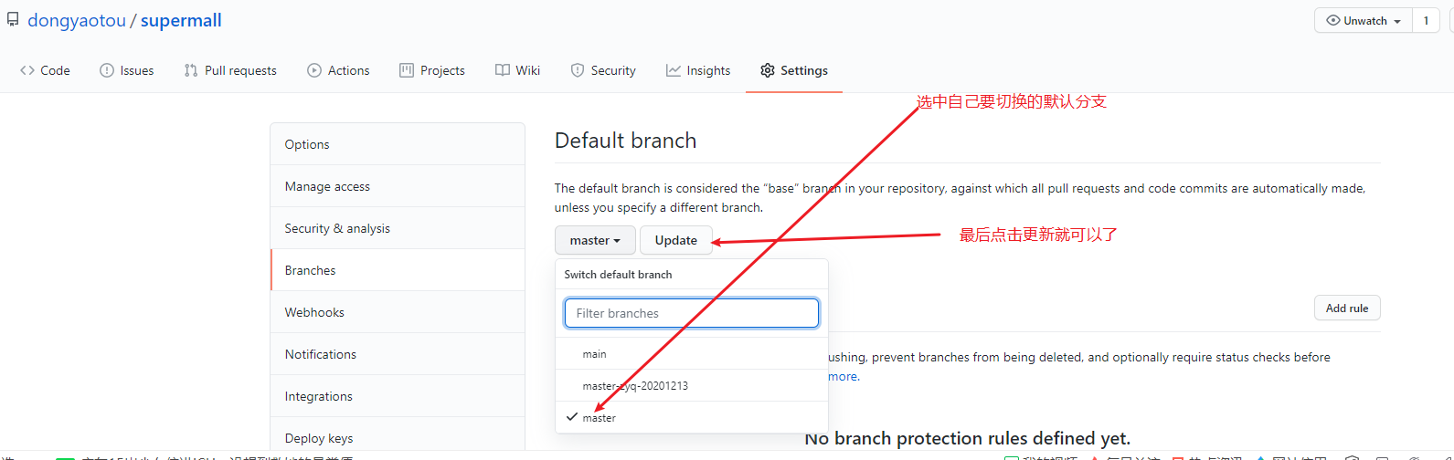 github怎样切换默认分支第2张