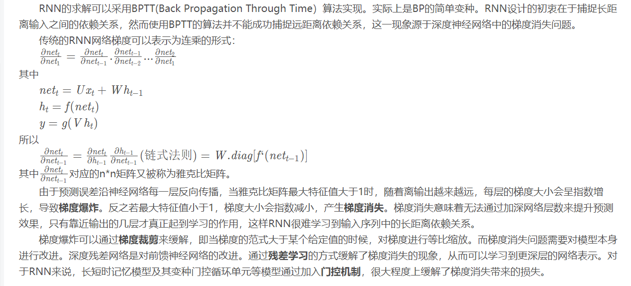 RNN梯度问题第2张