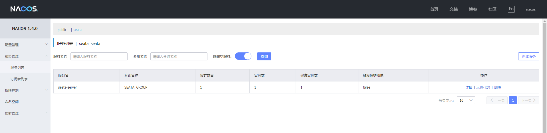 seata服务成功注册至nacos