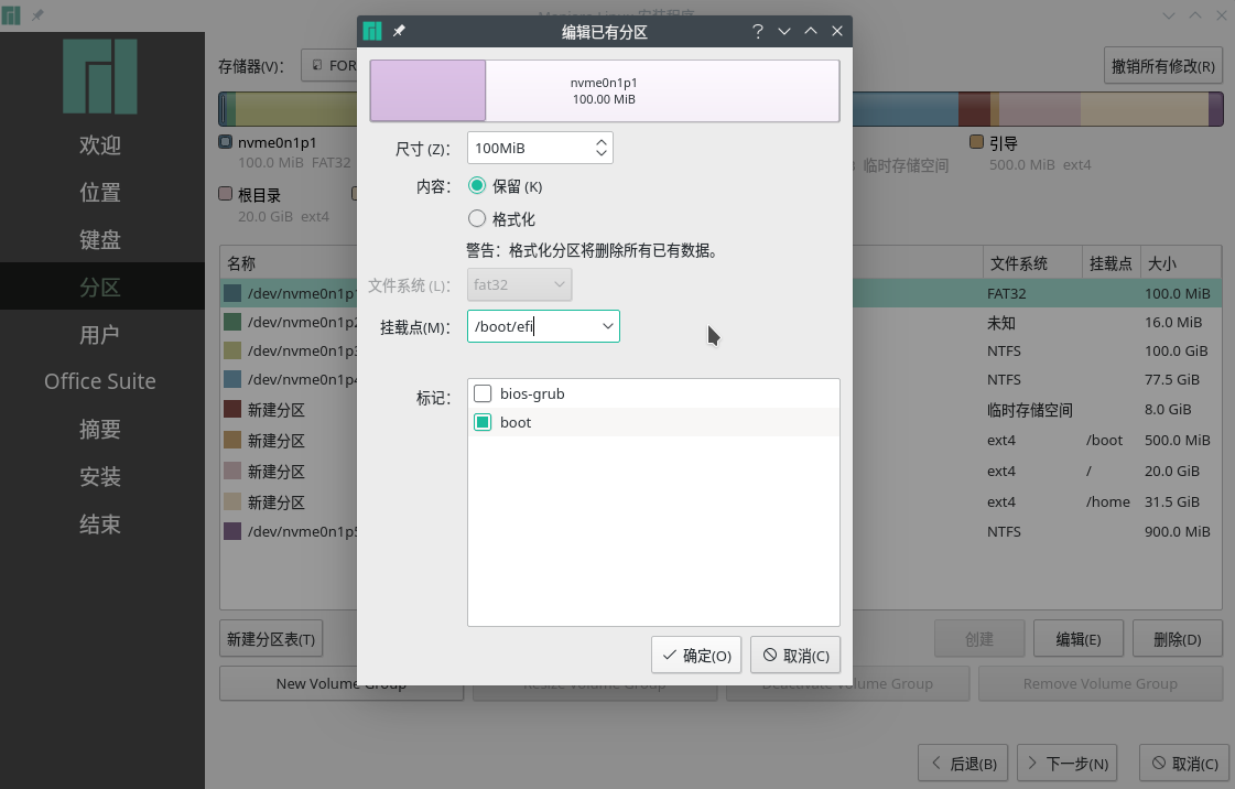 win10环境下安装manjaro kde（双系统）第10张