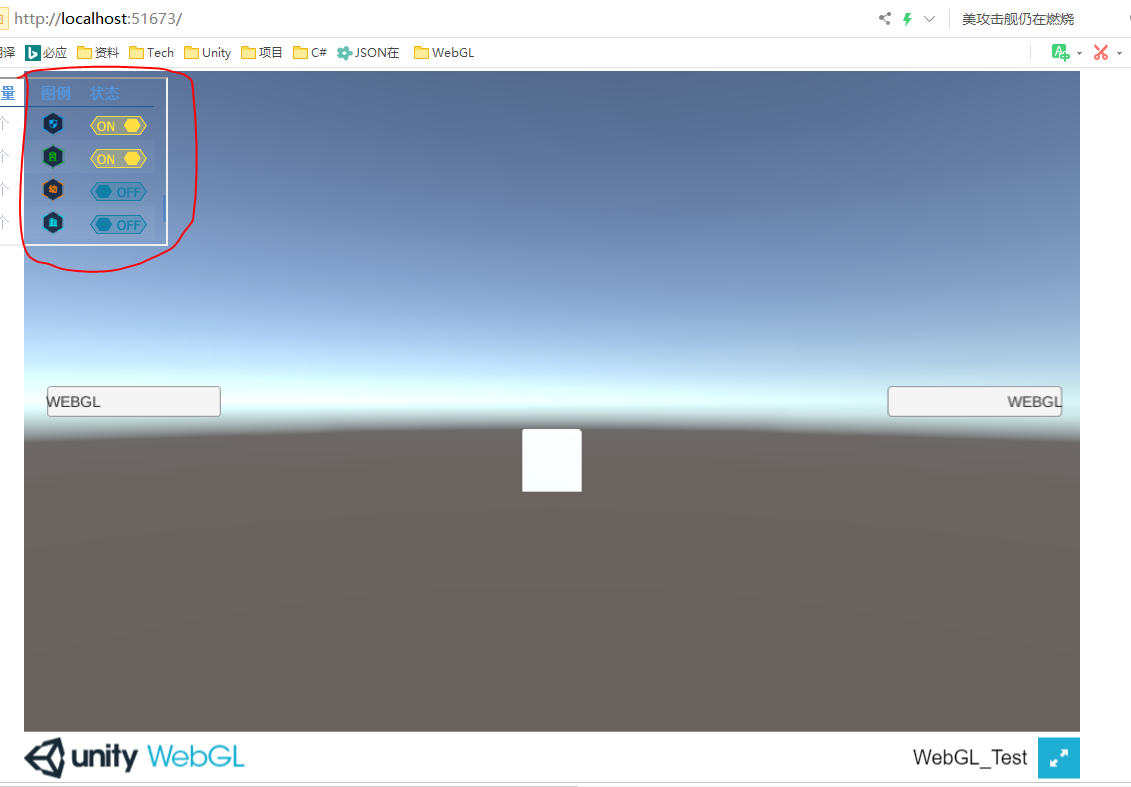 WebGL 内嵌网页的一种解决方案第2张