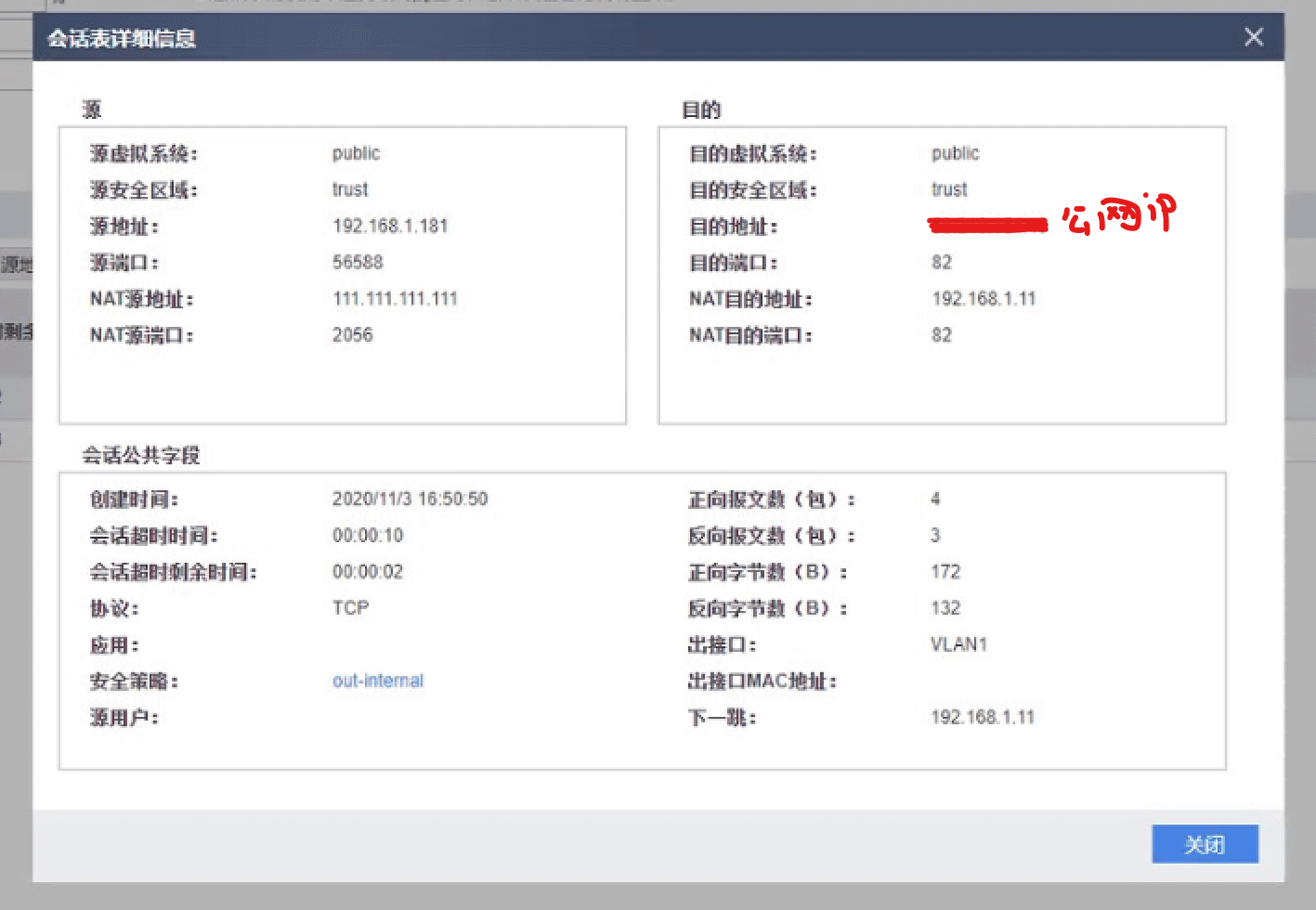 华为USG防火墙配置NAT映射回流解决内网通过公网映射访问内部服务器第3张