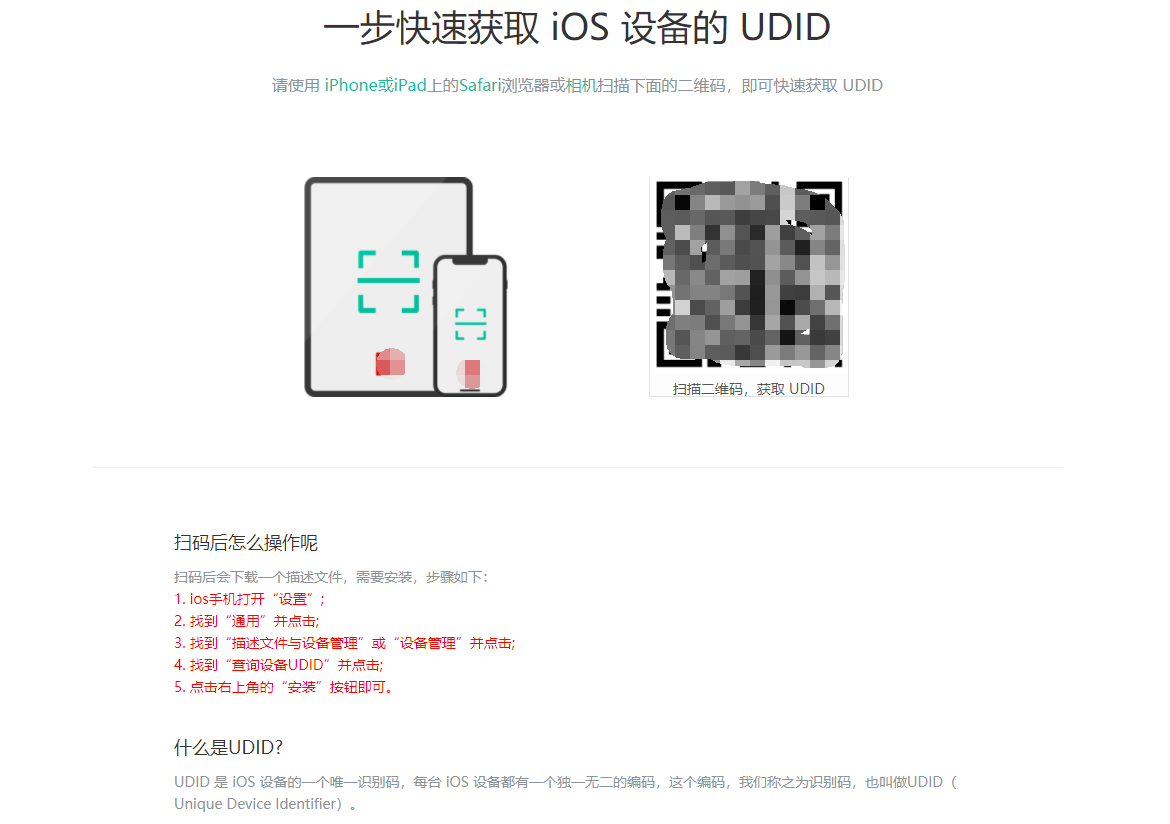 Python Flask获取iOS的UDID第4张
