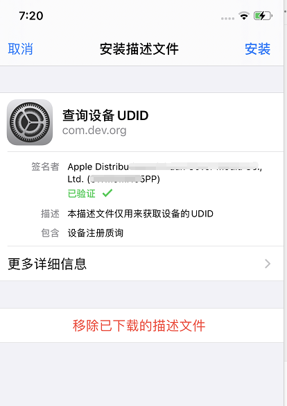 Python Flask获取iOS的UDID第5张