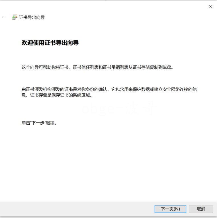 windows ------ 证书的导出第3张