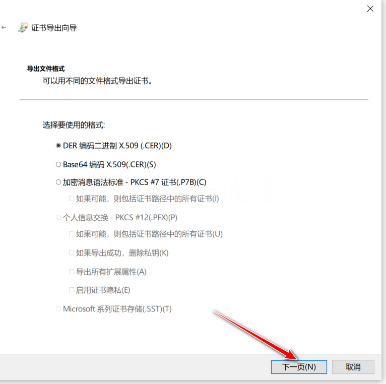 windows ------ 证书的导出第4张