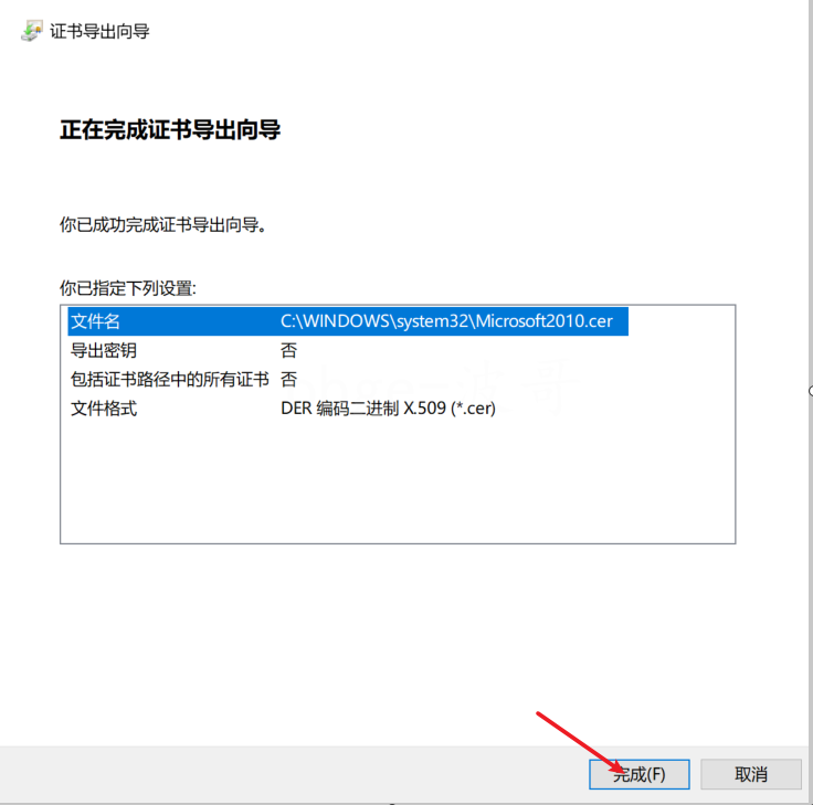 windows ------ 证书的导出第6张