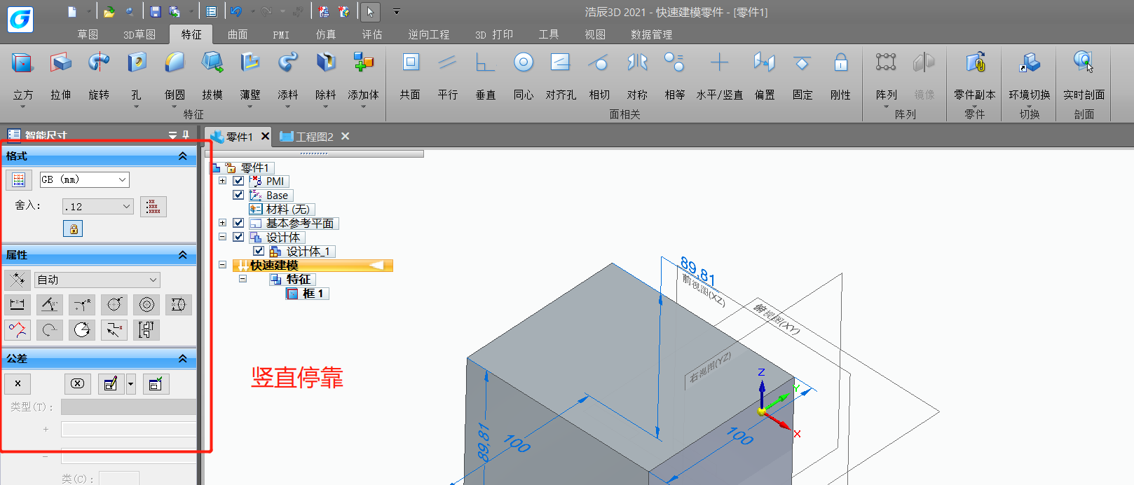 3d製圖軟件中的命令條如何使用