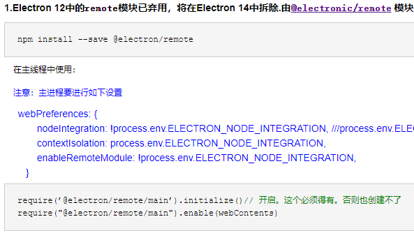 electron-vue开发问题总结