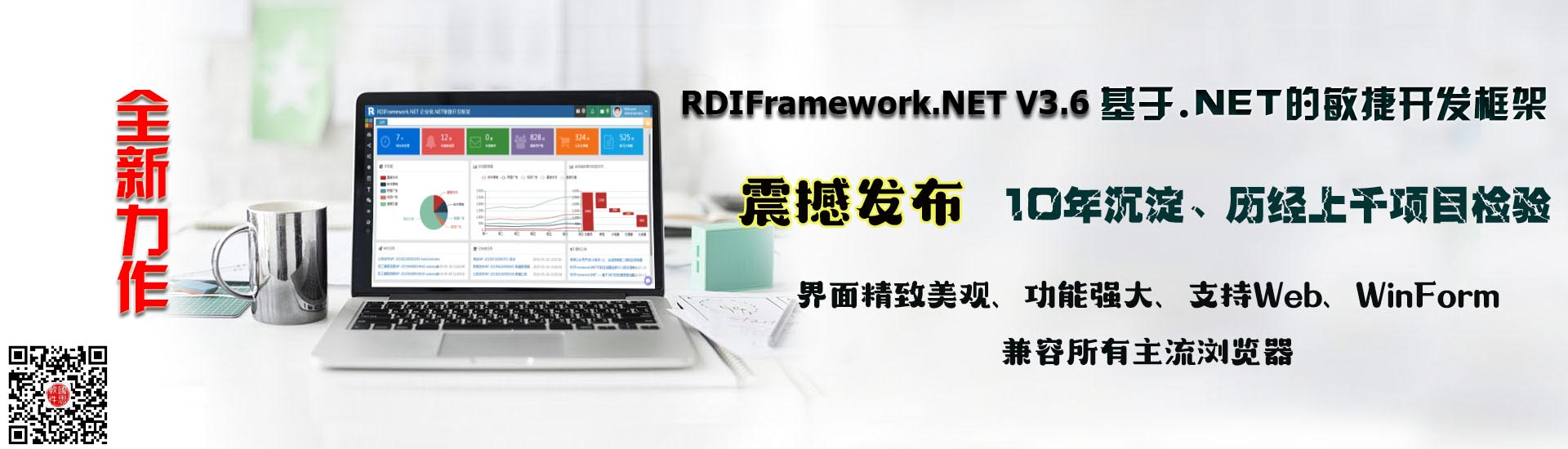 RDIFramework.NET ━ .NET敏捷开发框架全新发布-最好用的.NET开发框架 100%源码授权