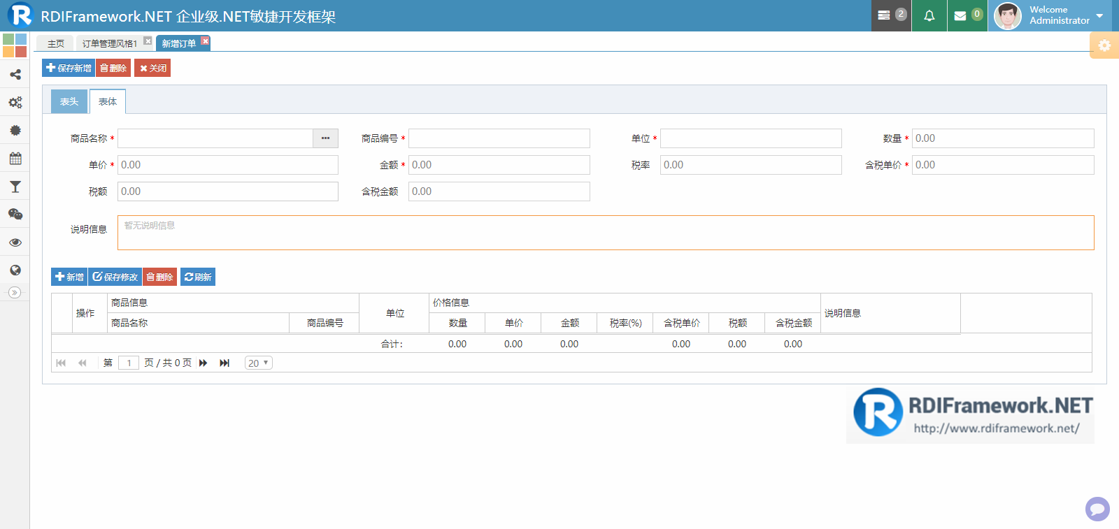 订单管理-新增订单-表体