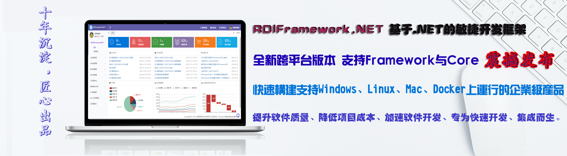 全新跨平台版本.NET敏捷开发框架-RDIFramework.NET5.0震撼发布-最好用的.NET开发框架 100%源码授权