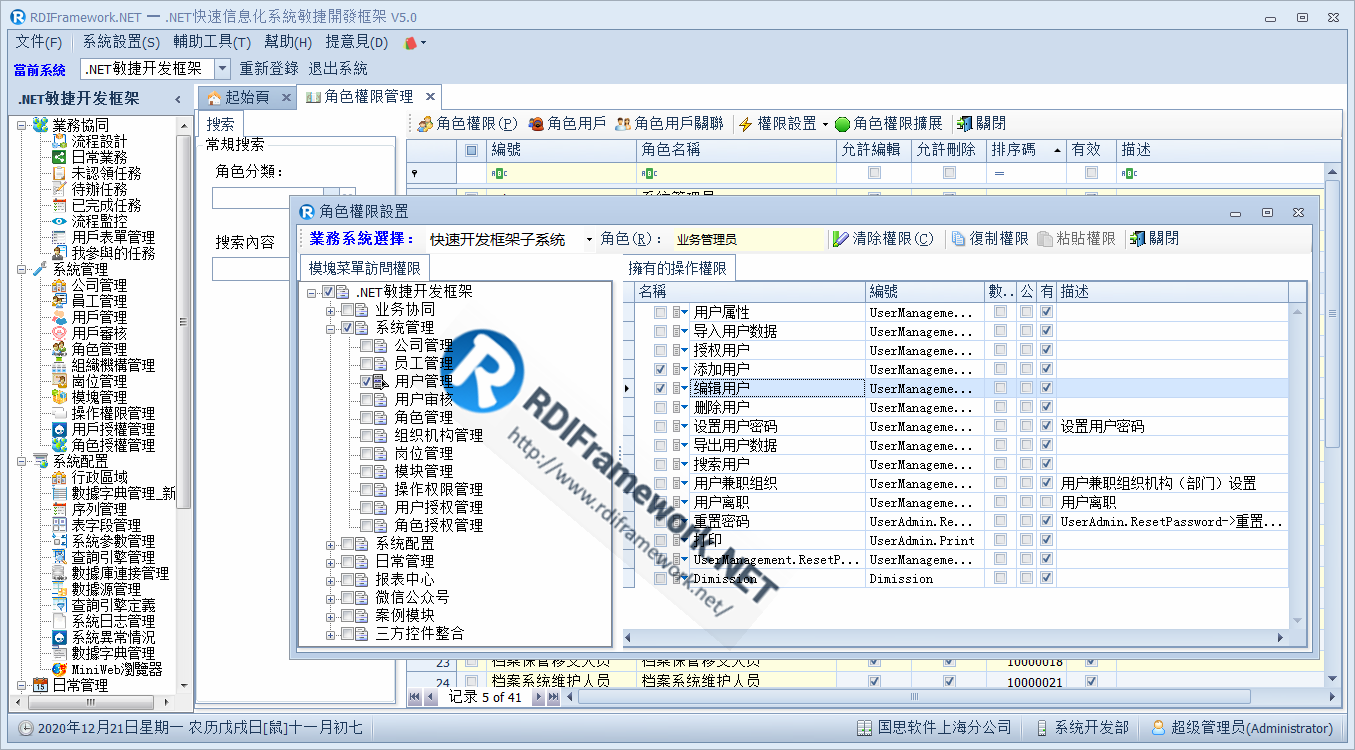 WinForm角色授权管理