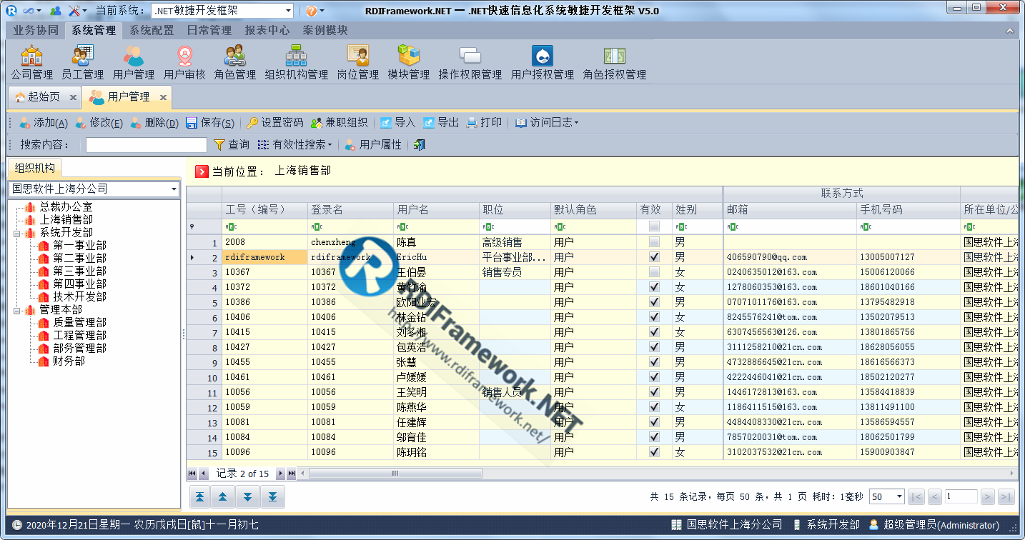 WinForm用户管理