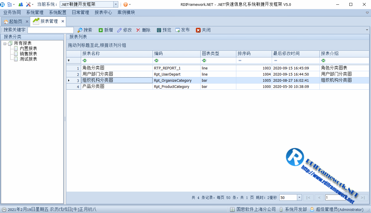 RDIFramework.NET WinForm版新增报表管理功能模块