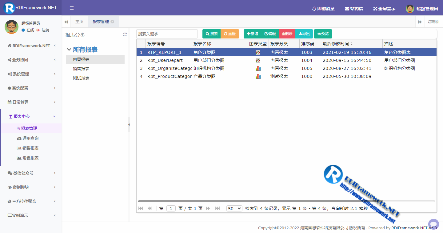 报表管理主界面