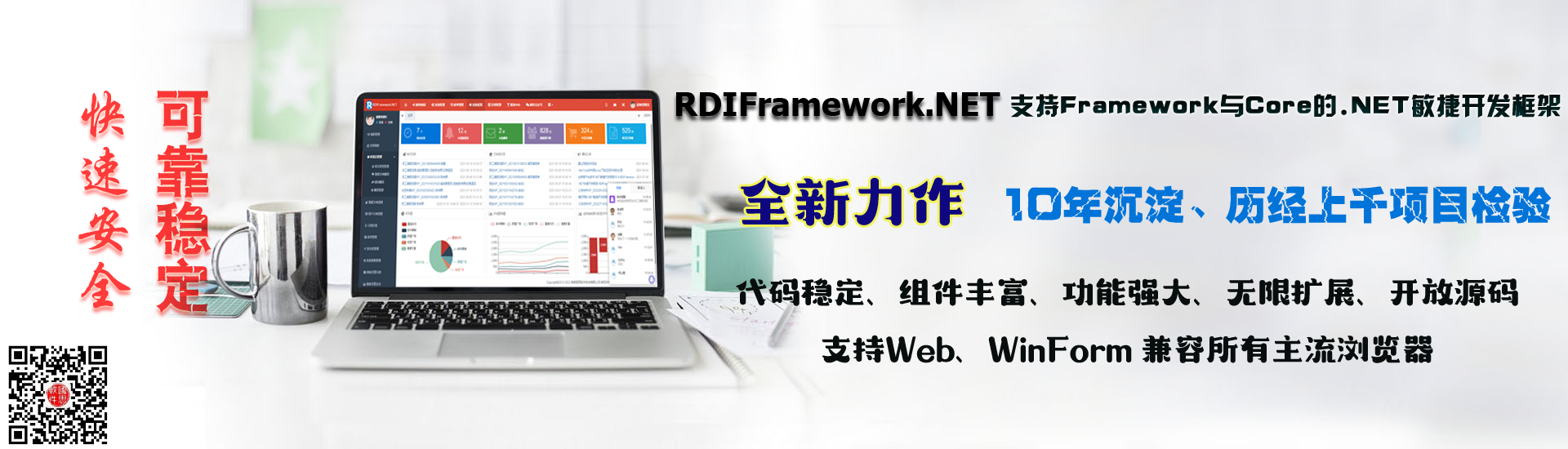 .NET敏捷开发框架-RDIFramework.NET V5.1发布