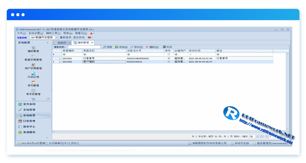 winform编码管理