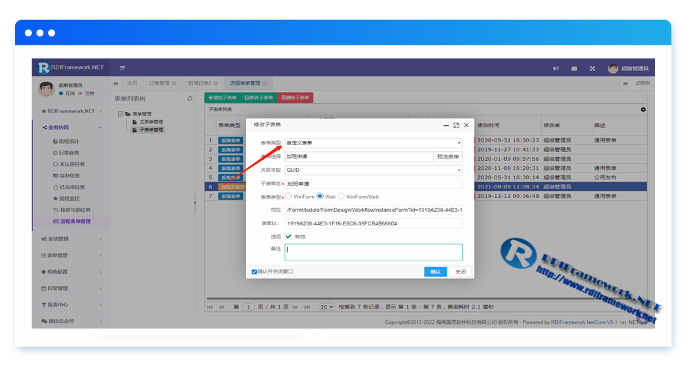 .NET敏捷开发框架-RDIFramework.NET V5.1发布(跨平台)-小白菜博客