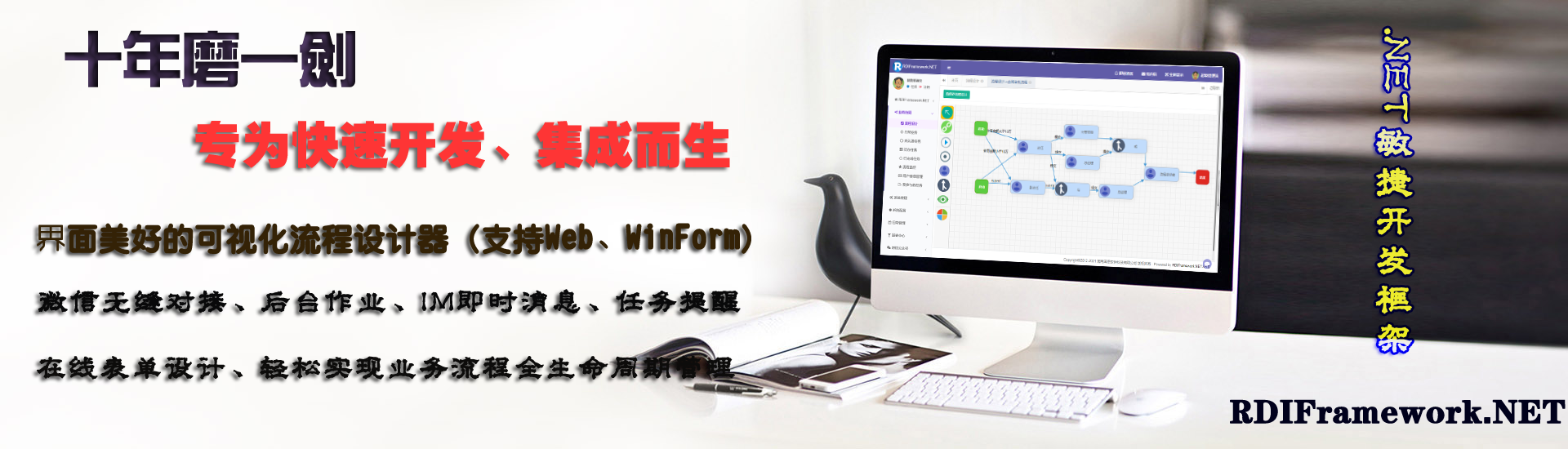 RDIFramework.NET专为快速开发、集成而生