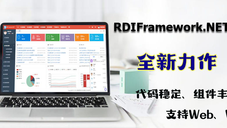 .NETݿ-RDIFramework.NET V5.1(ƽ̨)