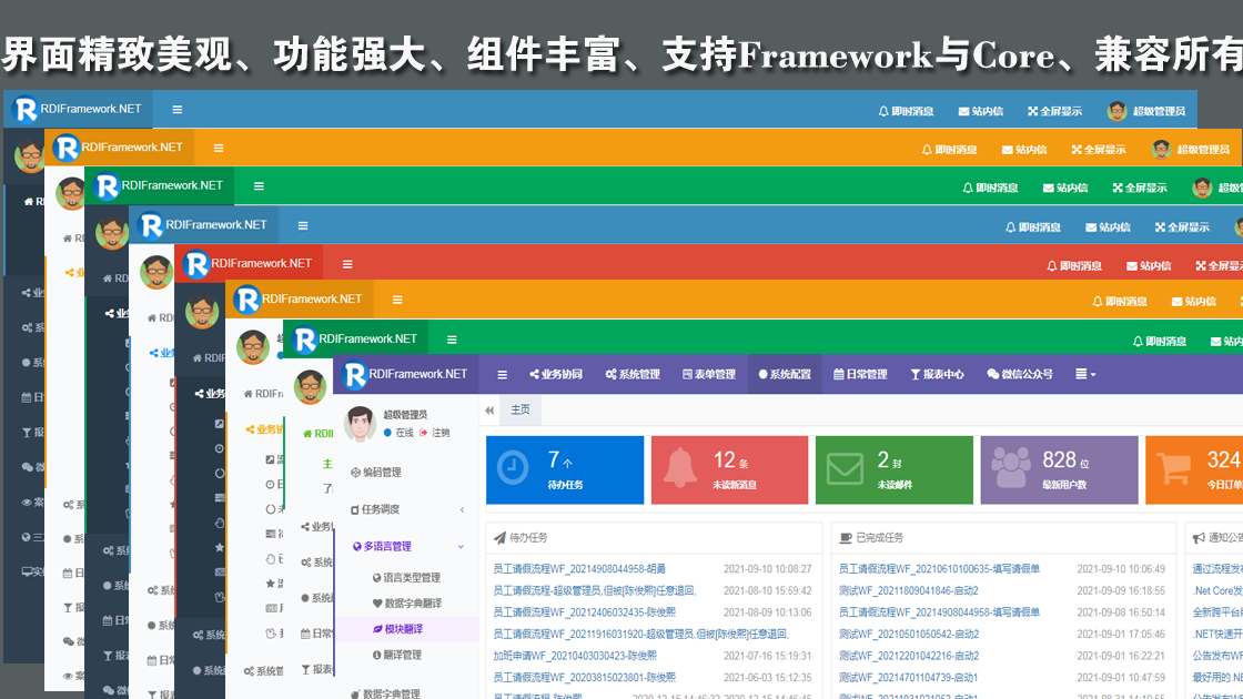 全新跨平台版本.NET敏捷开发框架-RDIFramework.NET5.0震撼发布