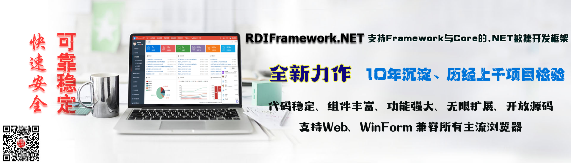 .NET敏捷开发框架-RDIFramework.NET V5.1发布(跨平台)