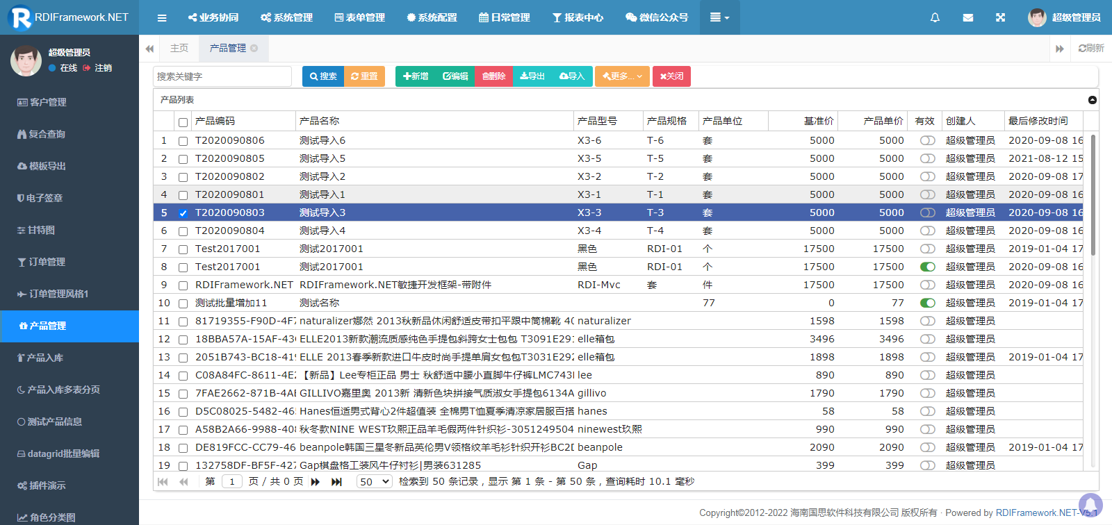 产品管理主界面