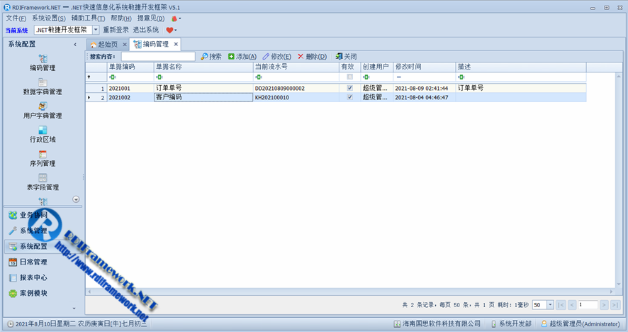 RDIFramework.NET开发框架WinForm版新增编码管理