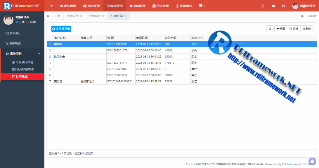 订单管理-列表页面