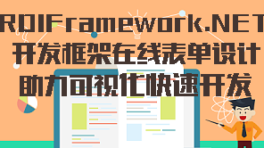 RDIFramework.NET߱ӻٿ