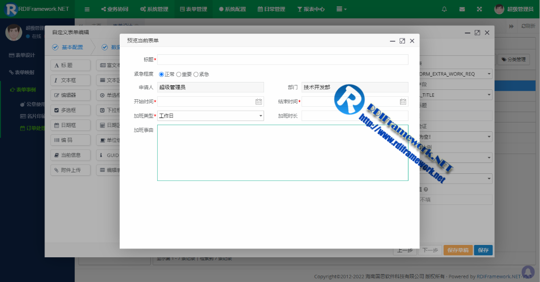 预览加班申请表单