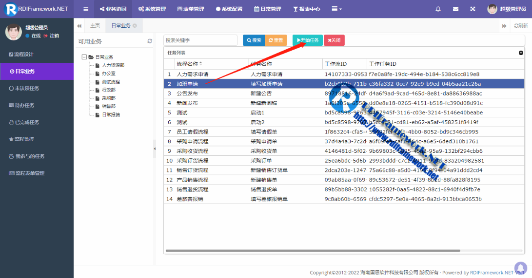 加班申请流程启动